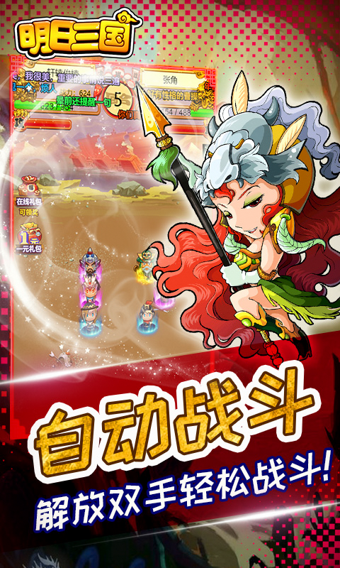 明日三国截图4