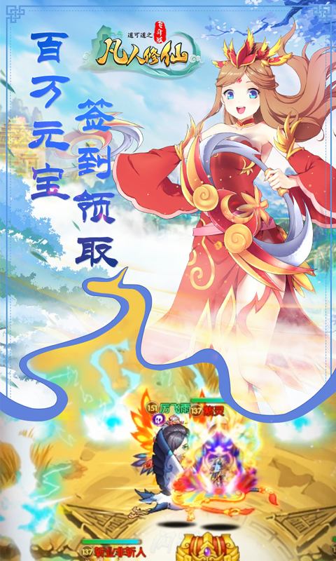 道可道凡人修仙截图2