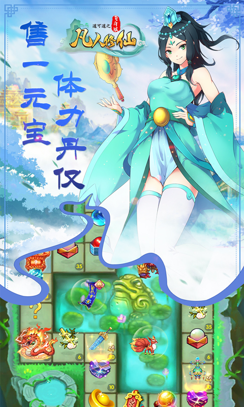 道可道凡人修仙截图4