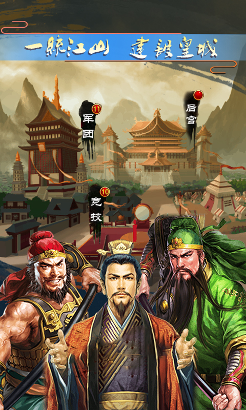 三国令截图1