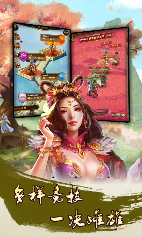 三国令截图4