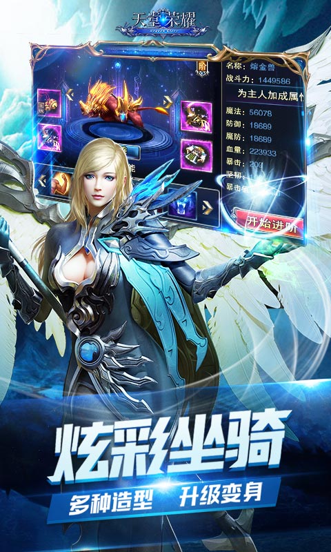 天堂荣耀截图2