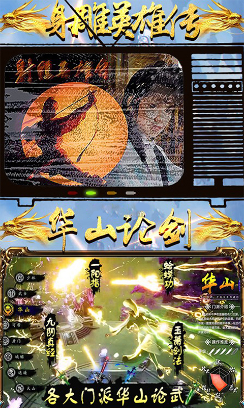 金庸豪侠谱截图2