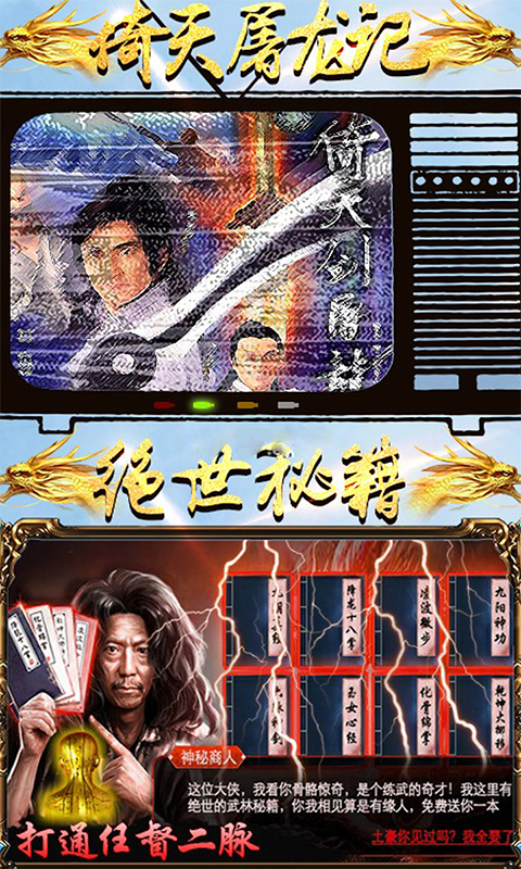 金庸豪侠谱截图4