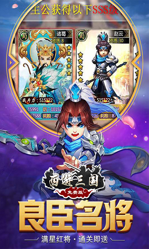 西游三国截图4