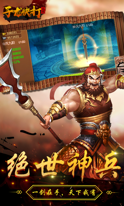子龙快打截图3
