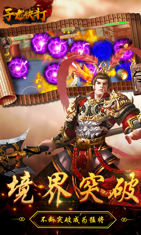 子龙快打截图4