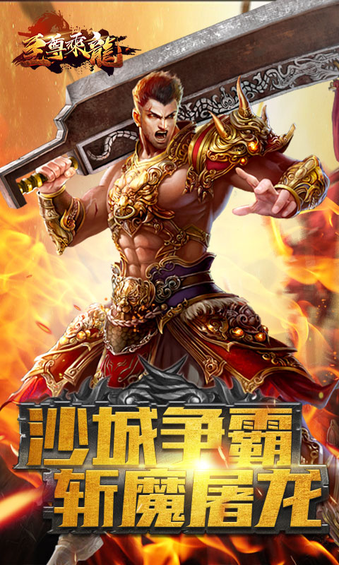 至尊乘龙截图1