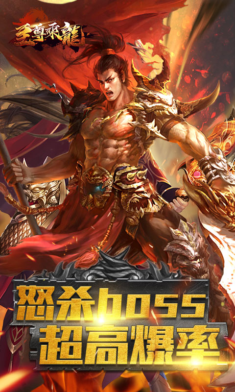 至尊乘龙截图3