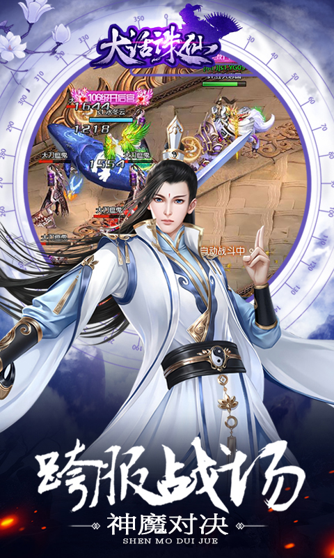 大话诛仙截图4