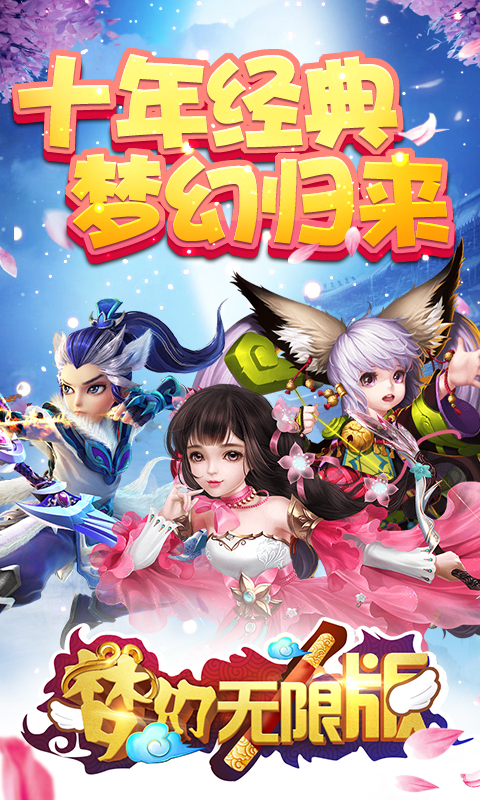 梦幻加速截图1