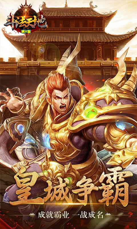 斗法天地(星耀)截图1
