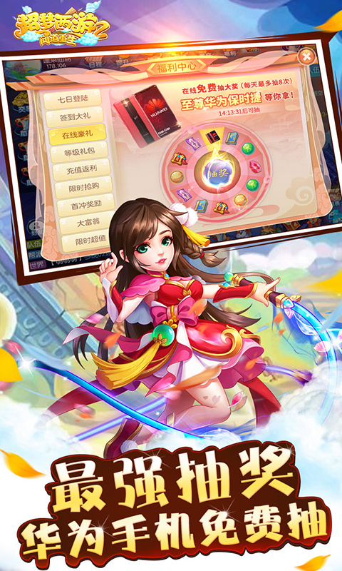 超梦西游2：问道重生截图2
