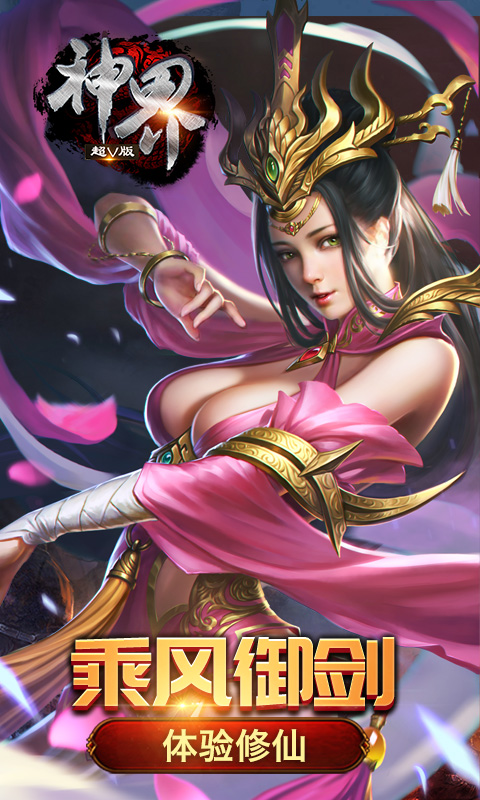 神界截图1
