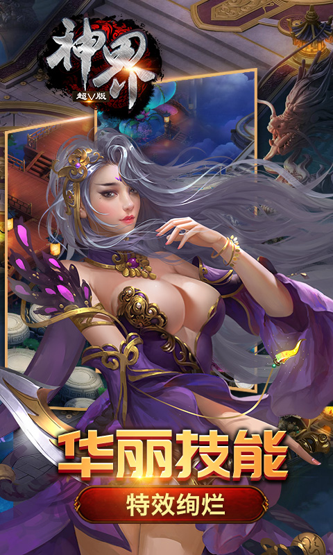 神界截图3