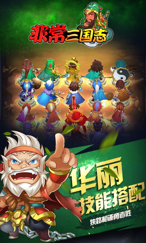 非常三国志截图1