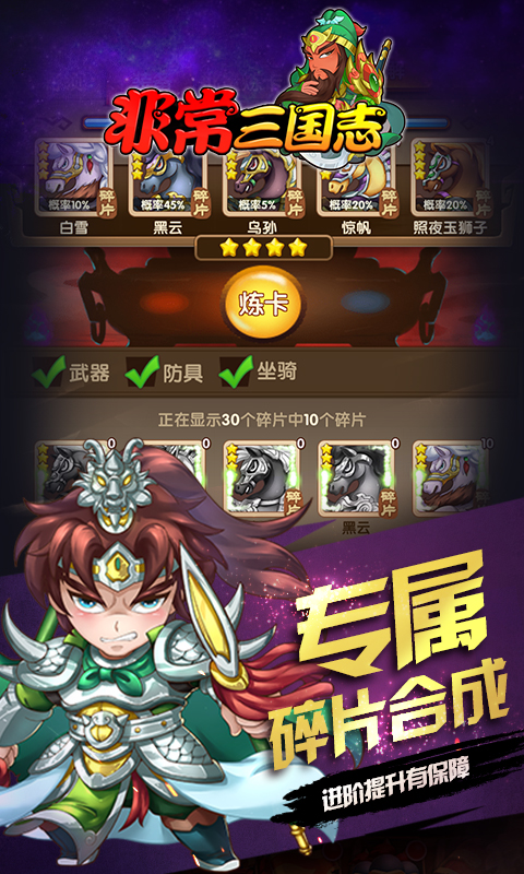 非常三国志截图3
