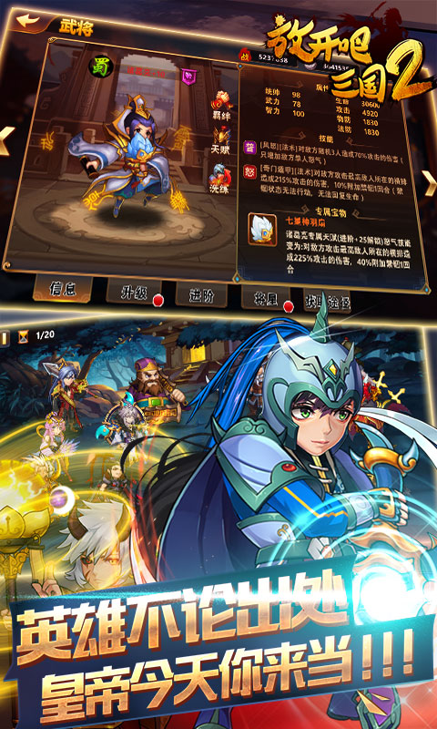 三国闪无限版截图2