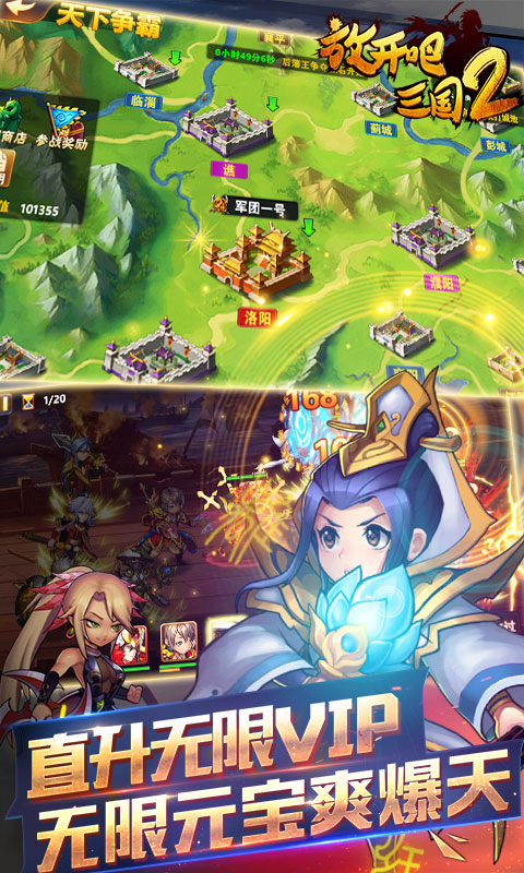 三国闪无限版截图3