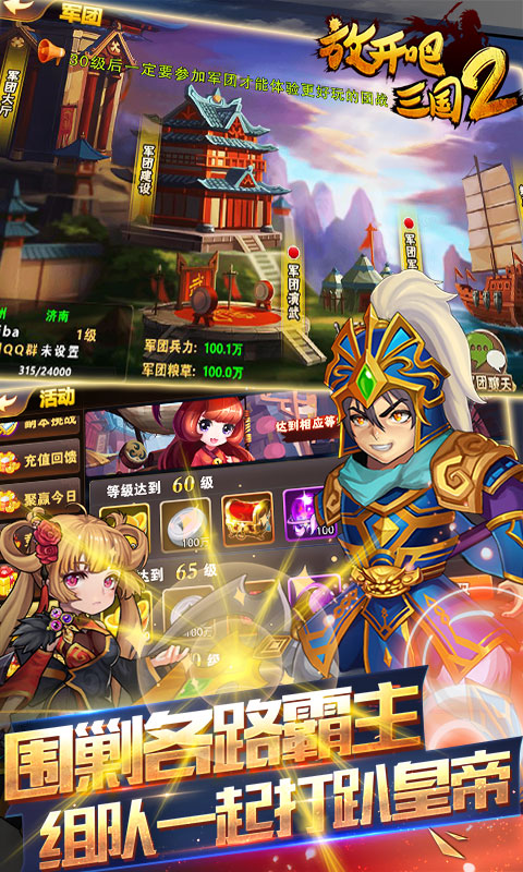 三国闪无限版截图4