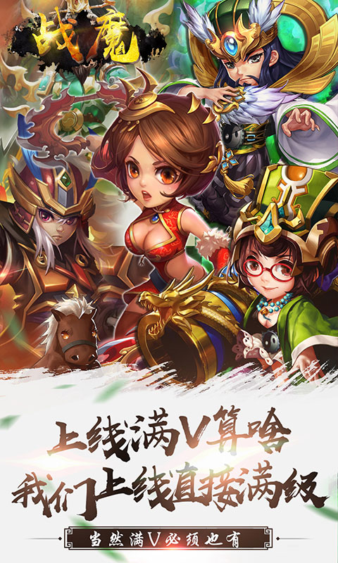 战魔截图1