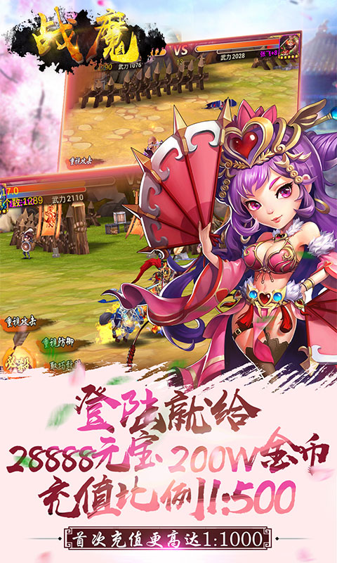 战魔截图2