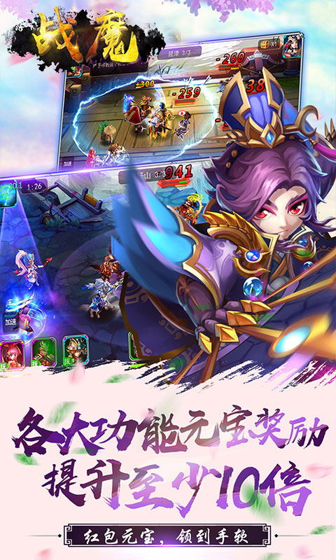 战魔截图3