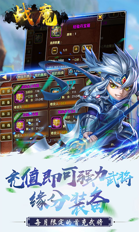 战魔截图4