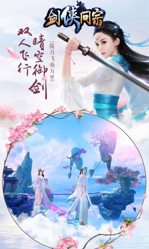 剑侠问宗截图1