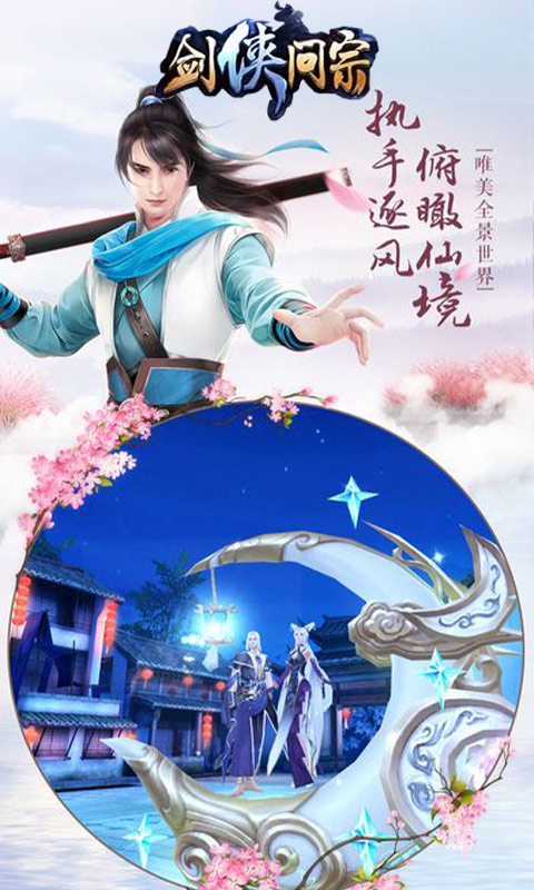 剑侠问宗截图2