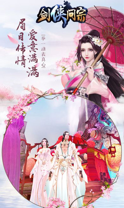 剑侠问宗截图3