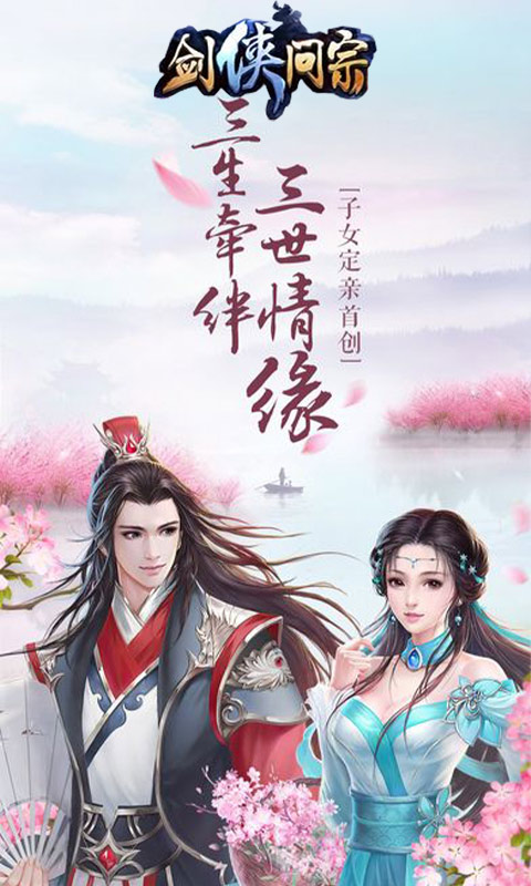 剑侠问宗截图4