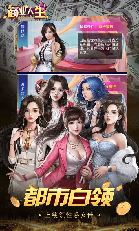 商业人生（GM）截图2
