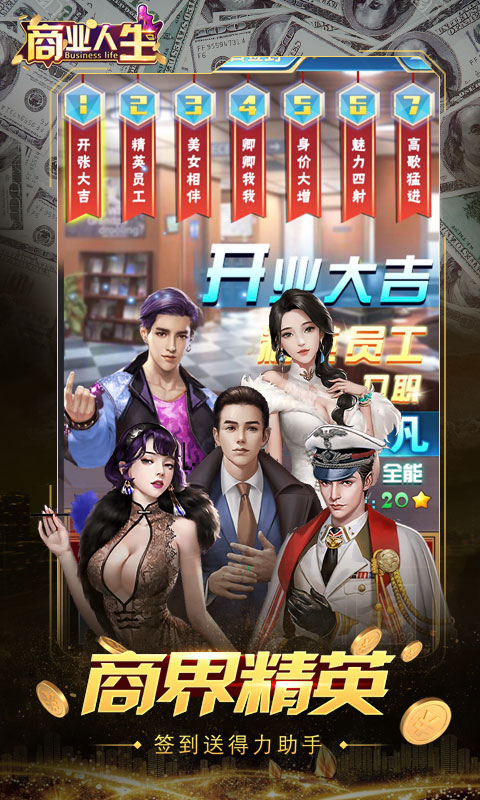 商业人生（GM）截图3