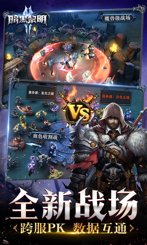 暗黑黎明Ⅱ截图3