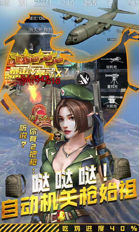 抢滩登陆截图3