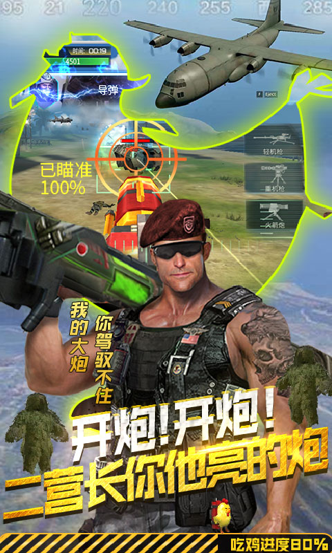 抢滩登陆截图4