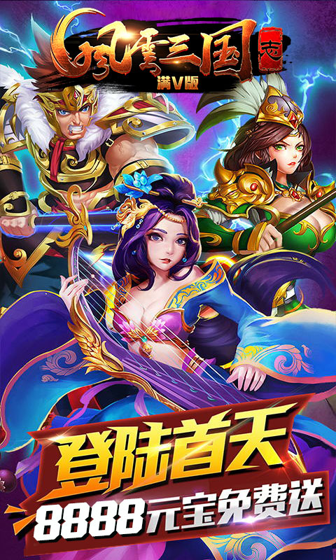 风云三国志截图1