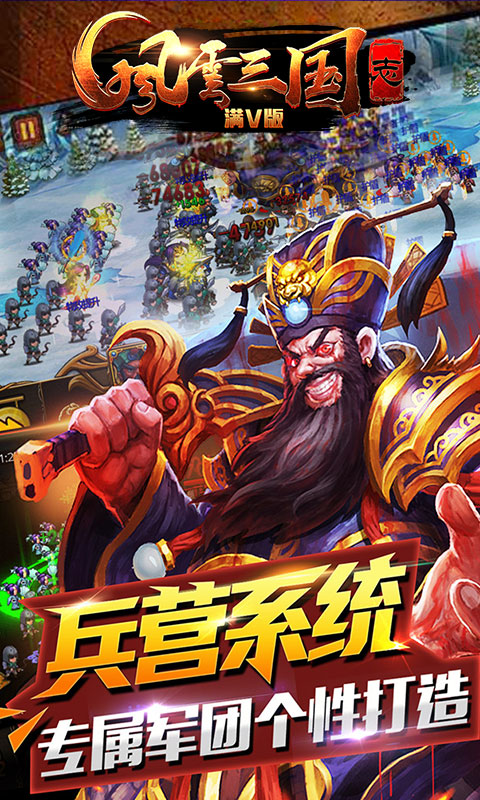 风云三国志截图2