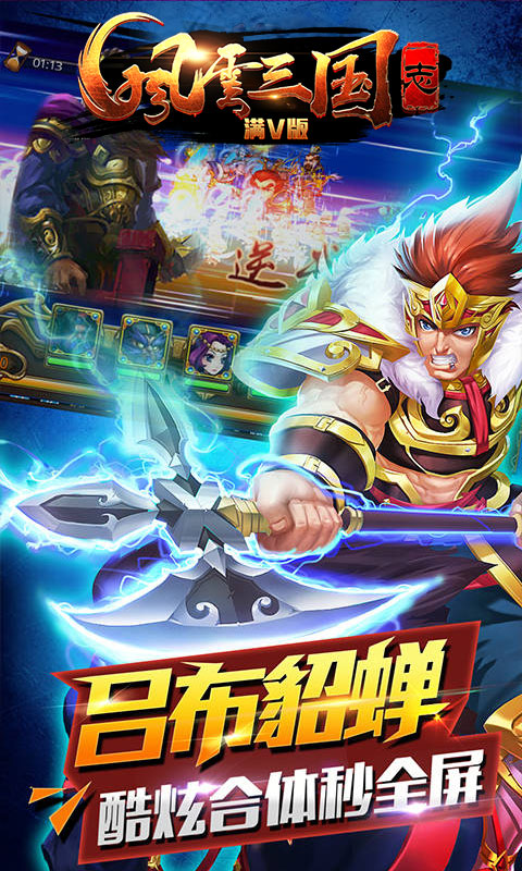 风云三国志截图4