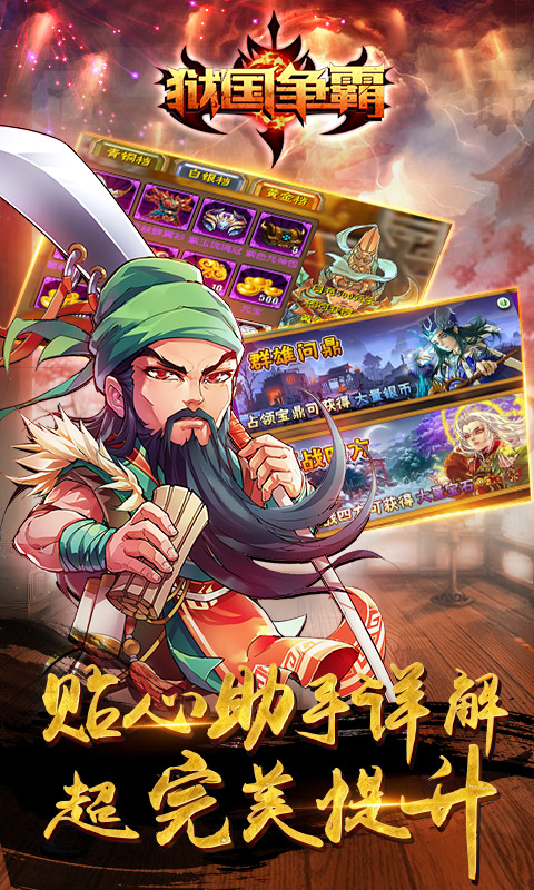 狱国争霸截图4