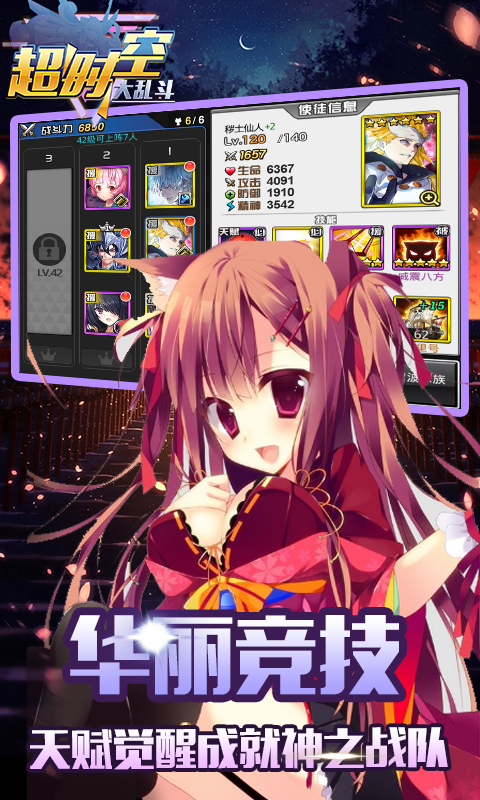超时空大乱斗截图2