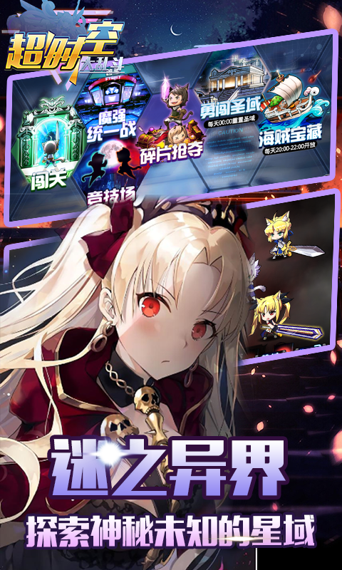 超时空大乱斗截图4