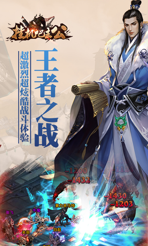 挂机吧主公截图2