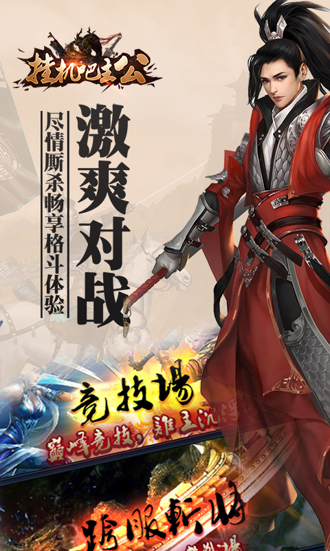 挂机吧主公截图3