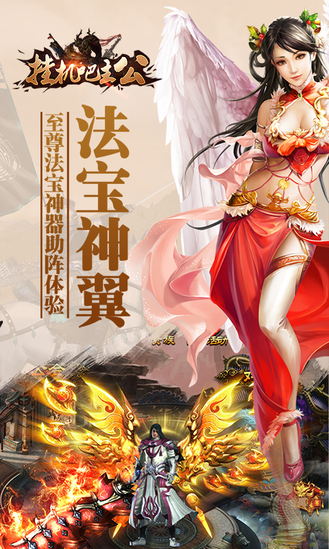 挂机吧主公截图4
