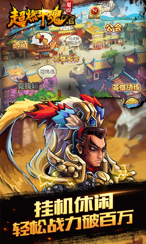 超燃斗魂：猎国截图1