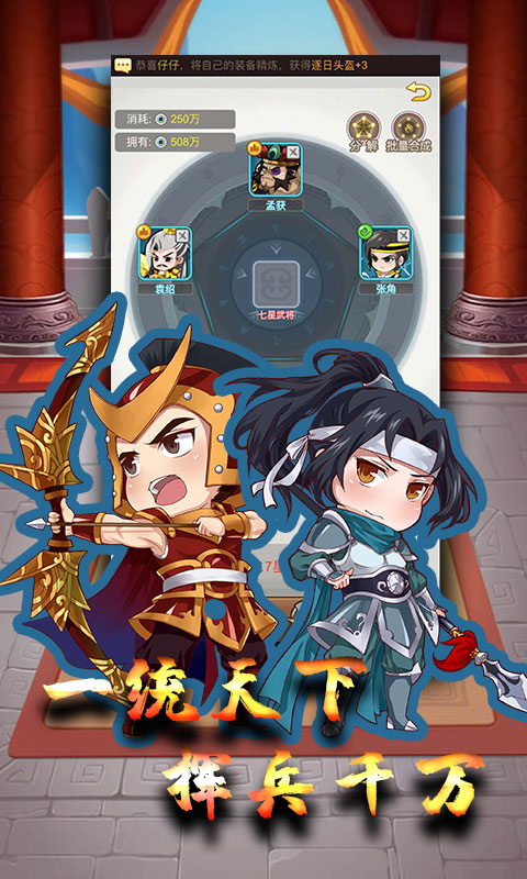 古惑三国志截图1