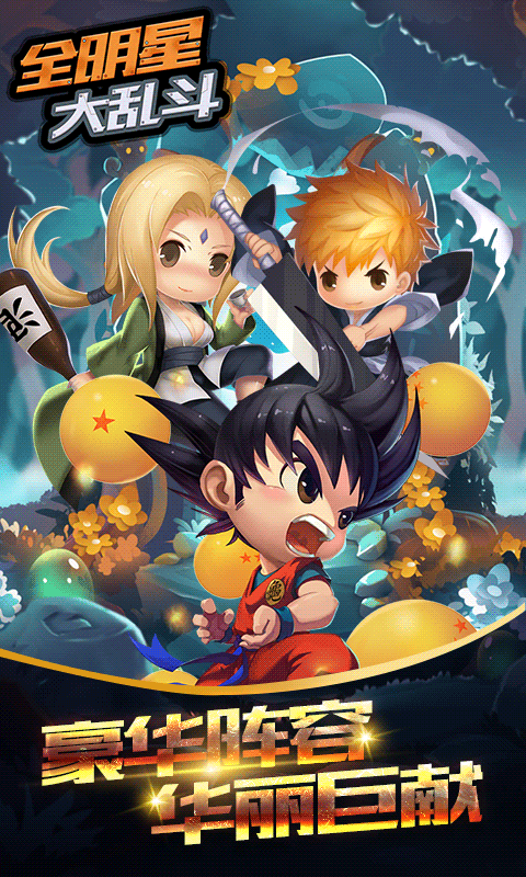全明星大乱斗截图1