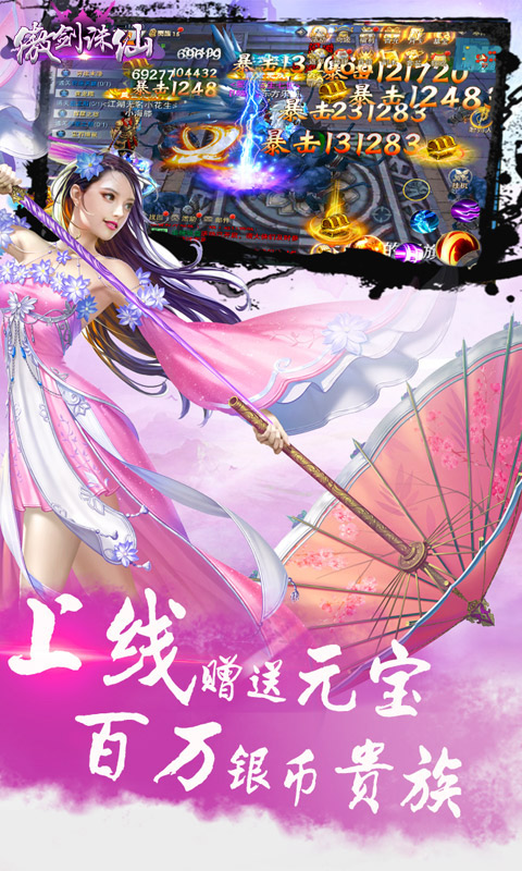 傲剑诛仙截图1